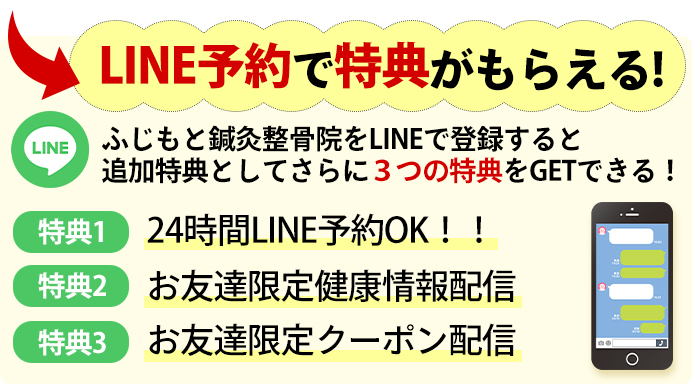 LINE予約で特典がもらえる