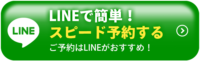 ふじもと鍼灸整骨院LINE予約