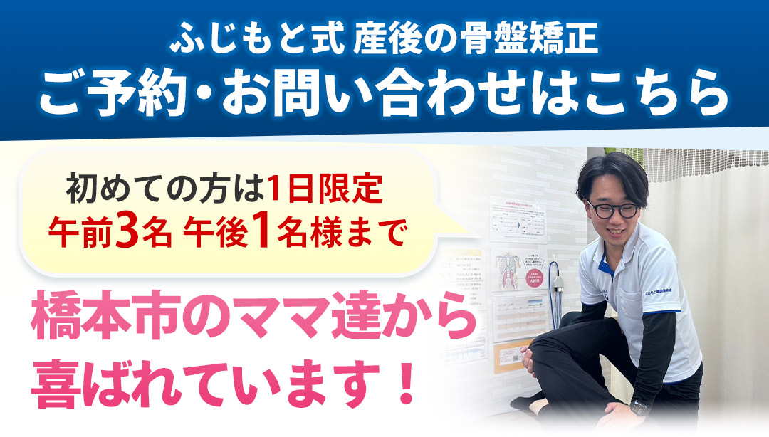 産後の骨盤矯正予約問い合わせ