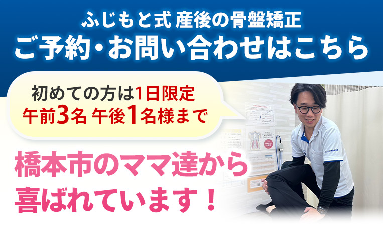 産後の骨盤矯正予約問い合わせ