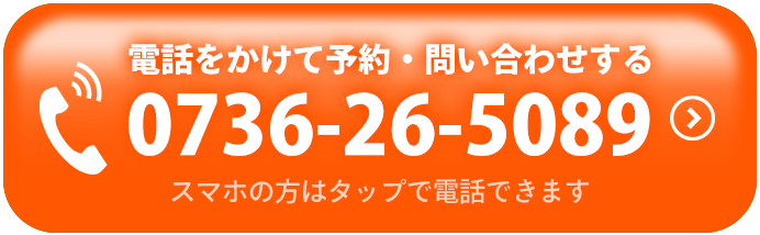 ふじもと鍼灸整骨院電話予約ボタン